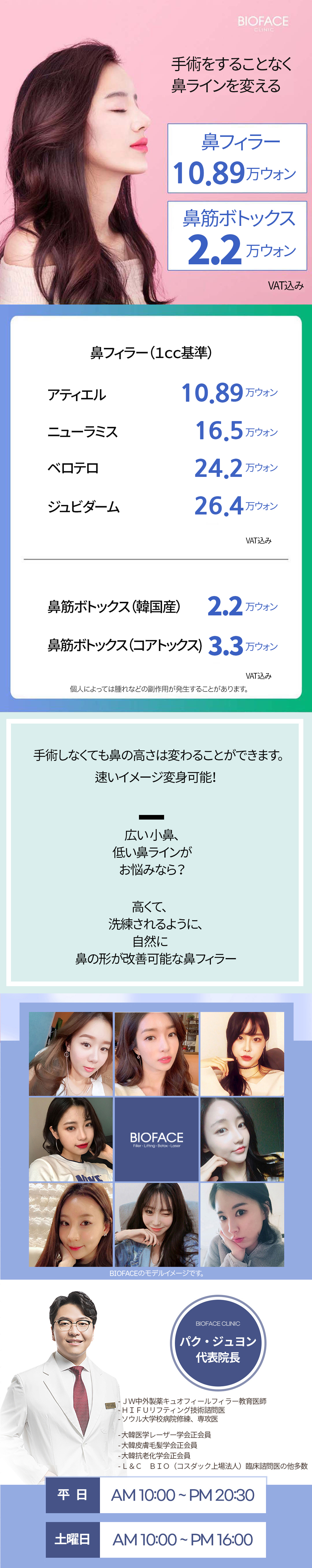 Filler mũi Phòng khám Bio Face Gangnam Seoul｜Thủ thuật thẩm mỹ Hàn Quốc chỉnh sống mũi không rạch【Ngay ga Sinsa】