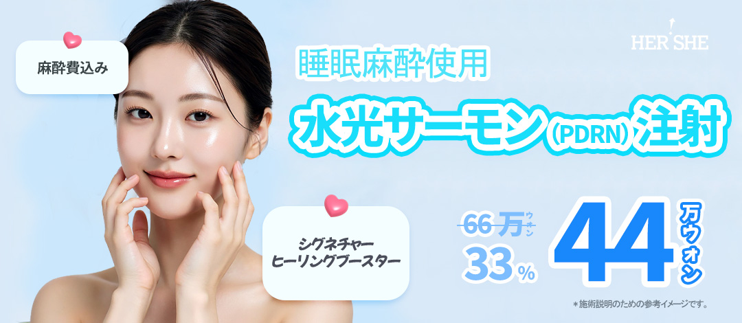 Tiêm dưỡng ẩm cá hồi (PDRN) tại HERSHE Thẩm mỹ Tạo hình Ngoại khoa | Liệu trình chăm sóc tái tạo da và dưỡng ẩm