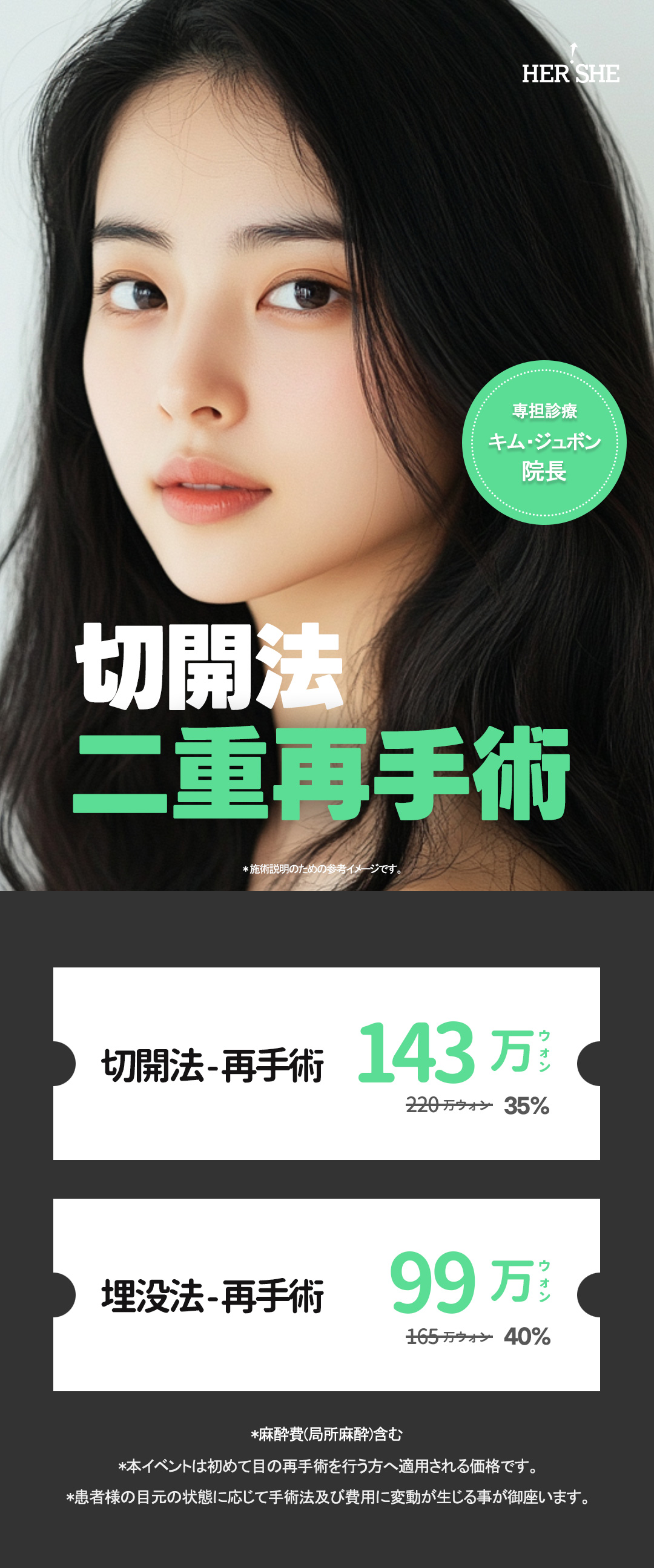 Phẫu thuật lại cắt mí đôi | Thủ thuật đặt hàng riêng cá nhân bởi bác sĩ chuyên khoa tốt nghiệp ĐH Yonsei | HERSHE Thẩm mỹ