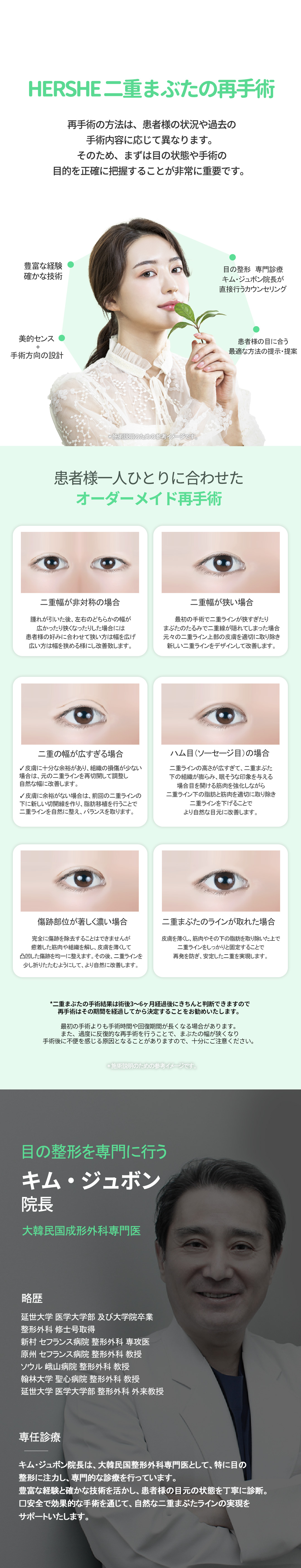 Phẫu thuật lại cắt mí đôi | Thủ thuật đặt hàng riêng cá nhân bởi bác sĩ chuyên khoa tốt nghiệp ĐH Yonsei | HERSHE Thẩm mỹ