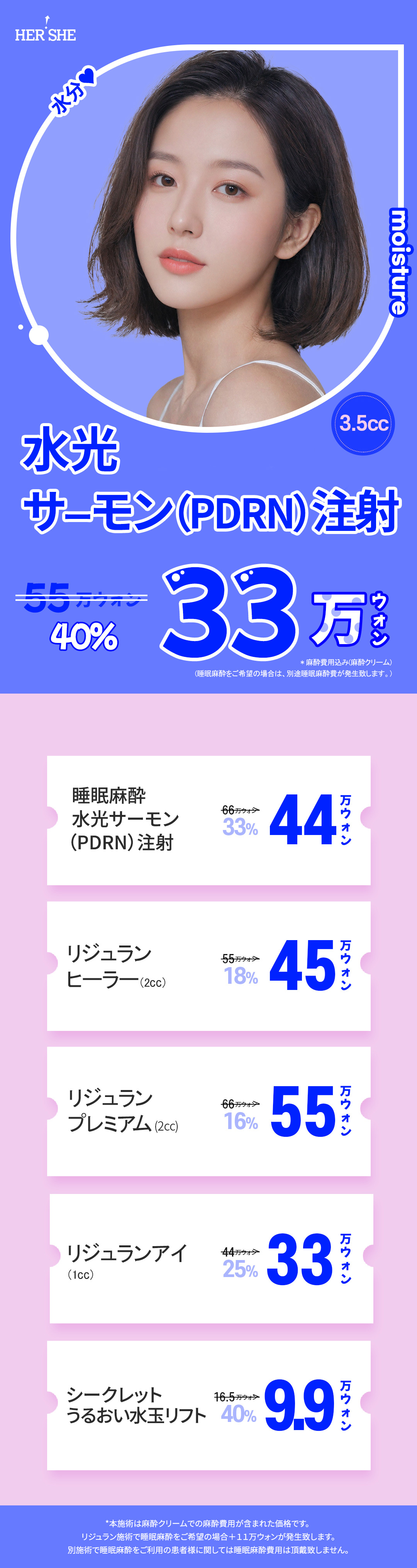 Chăm sóc tái tạo da bằng tiêm Water Light Salmon PDRN｜Hỗ trợ độ ẩm và săn chắc với HA nồng độ cao｜Phòng khám Thẩm mỹ Ngoại khoa HERSHE