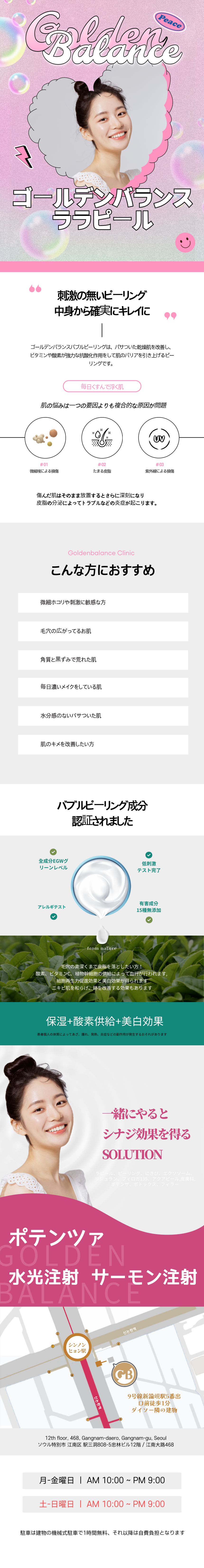 Thủ thuật Lala Peel | Chăm sóc lỗ chân lông・xỉn màu・da khô với Bubble Peeling kích thích thấp | Seoul quận Gangnam Phòng khám phụ nữ Golden Balance