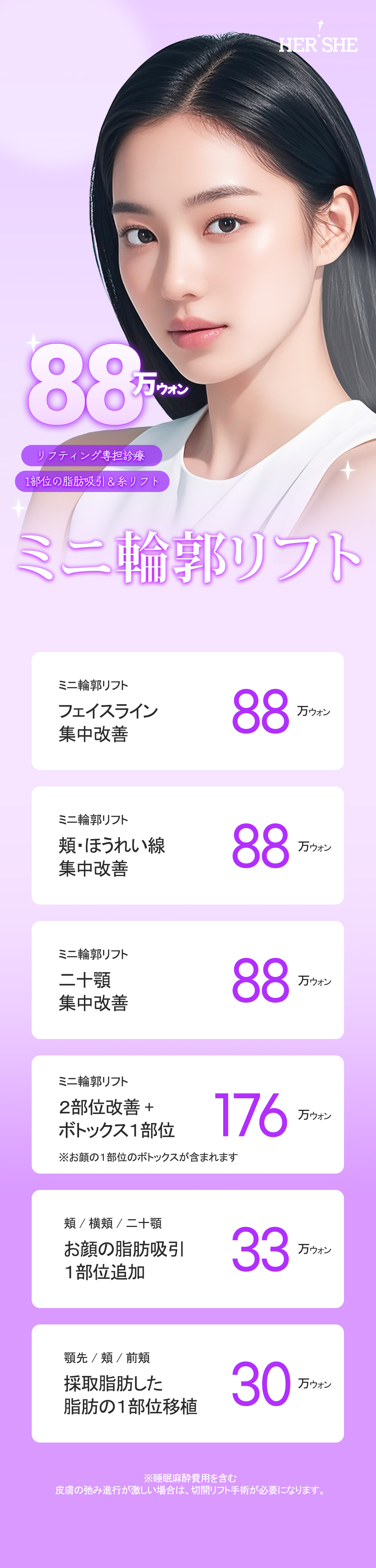 Mini Contour Lift tại Cheongdam Hàn Quốc | Hút mỡ + chỉ nâng cải thiện đường viền | Thẩm mỹ viện HERSHE