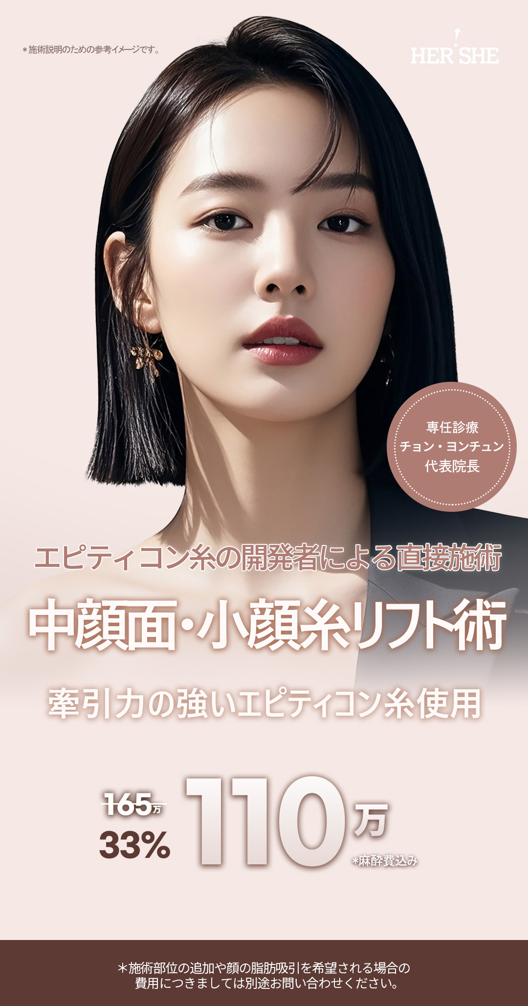 Chỉ nâng Epiticon | Liệu trình nâng mid-face và mặt nhỏ bởi bác sĩ phát triển | HERSHE Thẩm mỹ Ngoại khoa Seoul Cheongdam