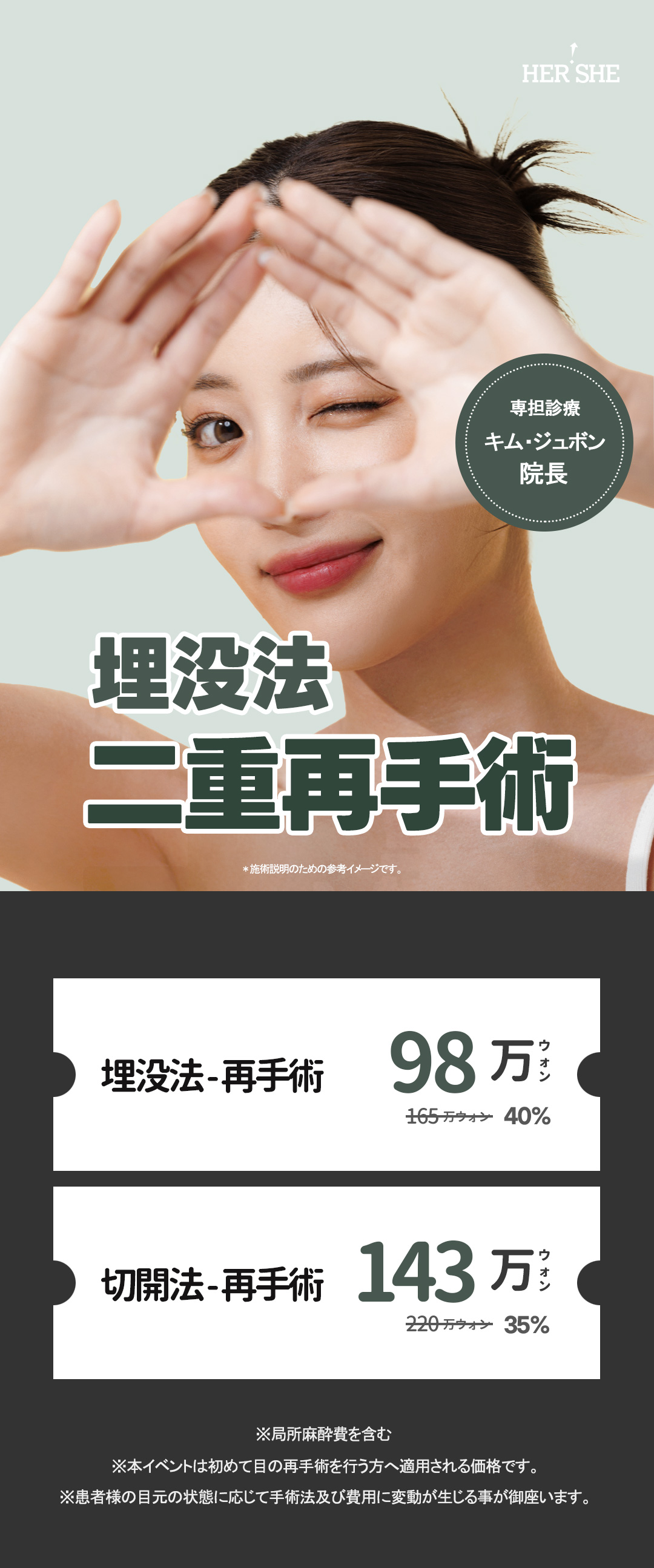 Phẫu thuật lại mí đôi bấm mí | Tư vấn cá nhân bởi Viện trưởng Kim Ju-bong bác sĩ chuyên về mắt | HERSHE Thẩm mỹ Cheongdam