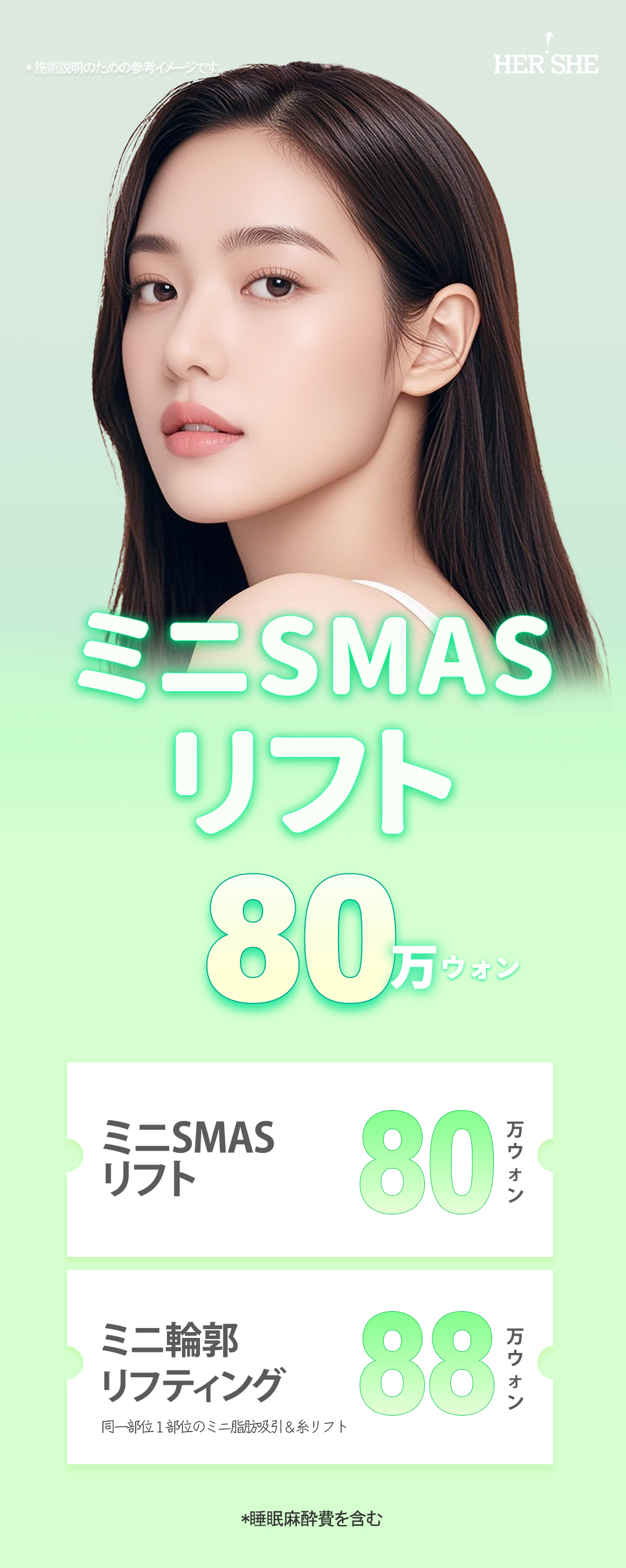 Mini SMAS Lift | Chỉ nâng hướng đến cải thiện chảy xệ má và rãnh mũi môi với rạch trong 1cm | HERSHE Thẩm mỹ Ngoại khoa - Cheongdam