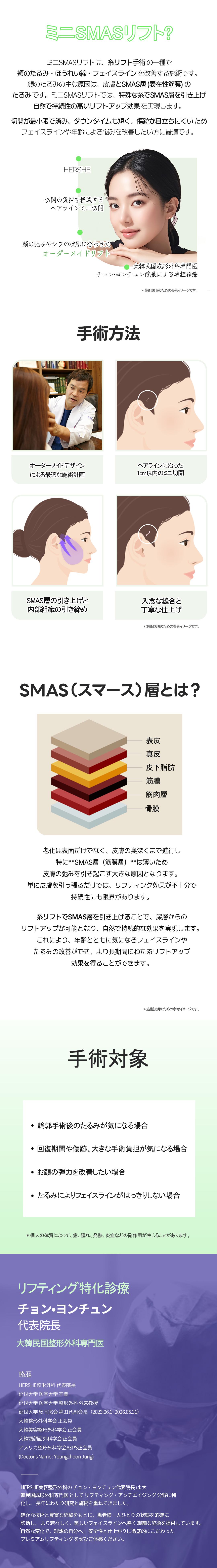 Mini SMAS Lift | Chỉ nâng hướng đến cải thiện chảy xệ má và rãnh mũi môi với rạch trong 1cm | HERSHE Thẩm mỹ Ngoại khoa - Cheongdam
