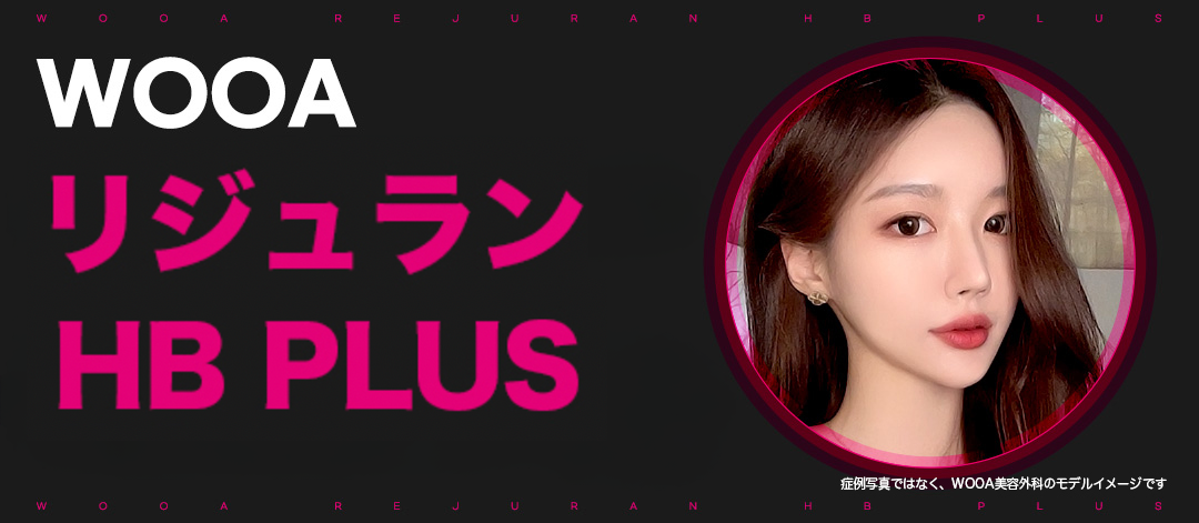 Rejuran HB PLUS | Phương pháp chăm sóc da chú ý đến đau tại Gangnam Seoul