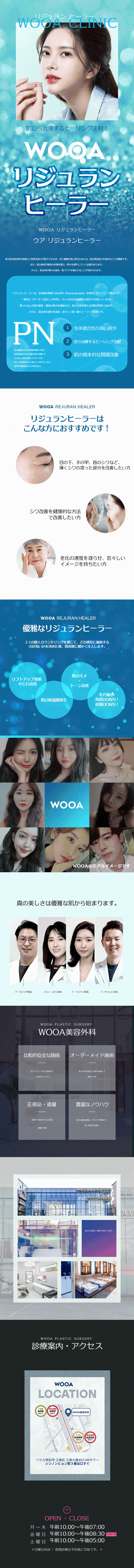 Rejuran Healer của Woo-A Thẩm mỹ Ngoại khoa | Hướng dẫn phương pháp chăm sóc da sử dụng thành phần PN