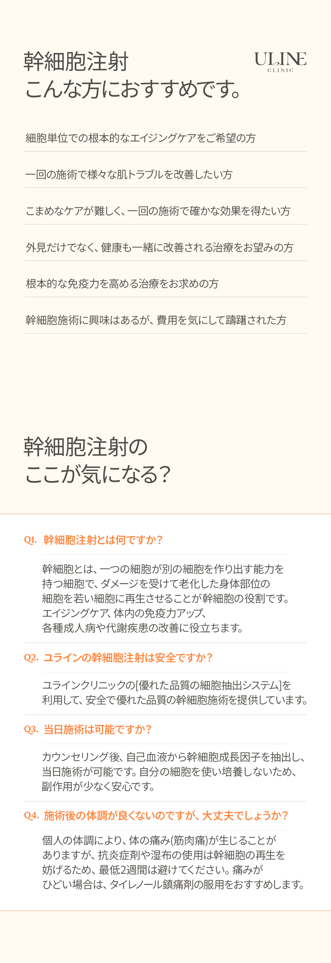Tiêm tế bào gốc Phòng khám U-Line Hàn Quốc | Chăm sóc chống lão hóa・Hỗ trợ miễn dịch・Tái tạo da【Ga Apgujeong Rodeo】