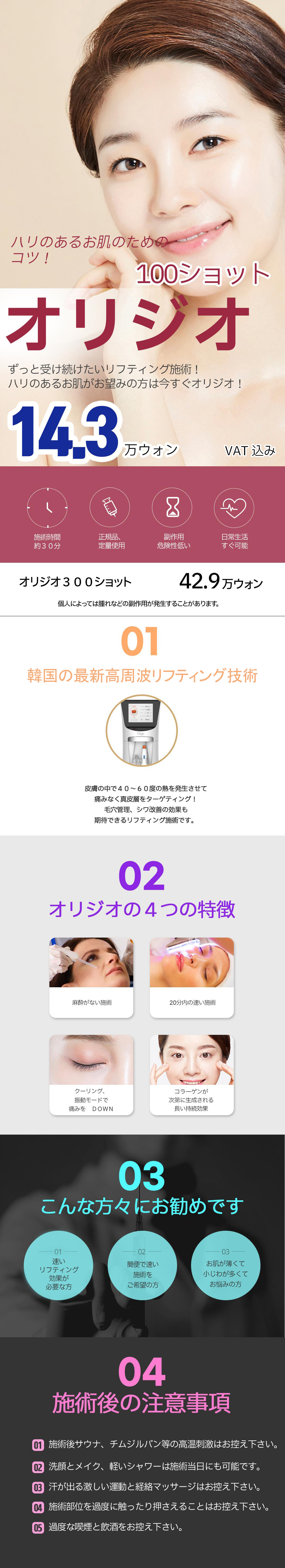 Oligio Sóng cao tần Nâng cơ｜Thủ thuật chăm sóc độ căng khoảng 30 phút chú trọng giảm đau｜Viện Bioface Gangnam Seoul