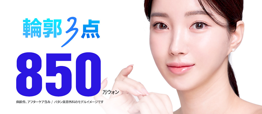 Bộ 3 điểm đường viền (gò má, hàm, cằm) tạo hình V-line lý tưởng｜Batan Thẩm mỹ｜Seoul Gangnam