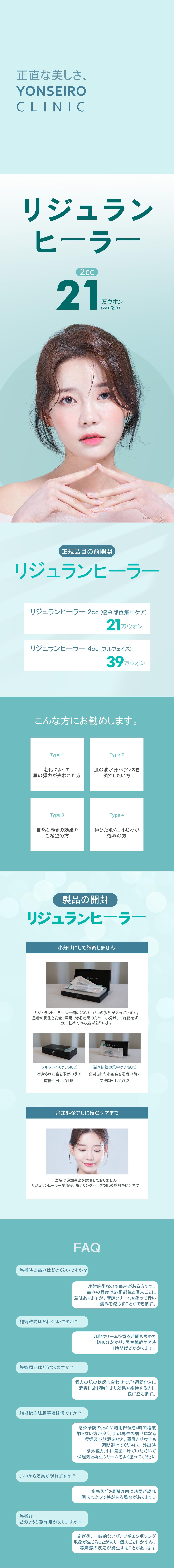 Rejuran Healer 2cc | Thủ thuật tái tạo da yên tâm xác nhận mở chính hãng | Seoul Phòng khám YONSEIRO