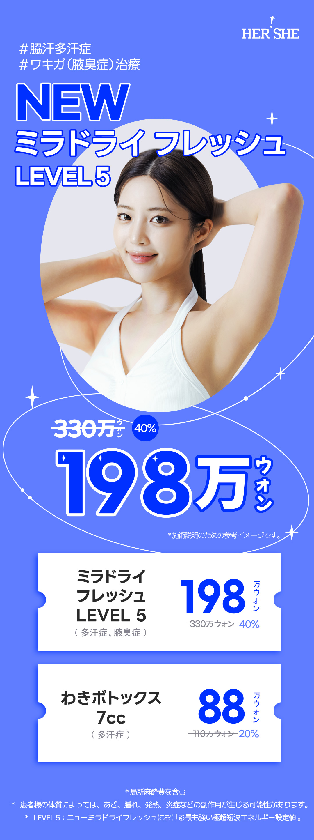 Hướng đến cải thiện đa hãn chứng・hôi nách bằng MiraDry Fresh LEVEL5｜HERSHE Phẫu thuật Thẩm mỹ Cheongdam Seoul