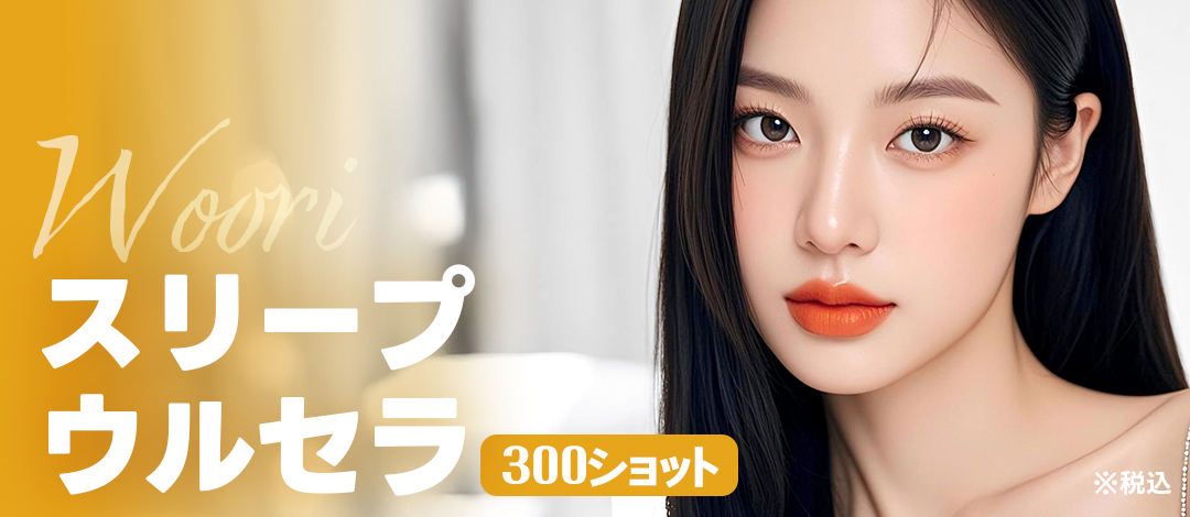 Ulthera Lifting 300 Shot | Điều trị cải thiện chảy xệ bởi bác sĩ chuyên khoa phẫu thuật tạo hình | WOORI Clinic ga Seolleung Seoul