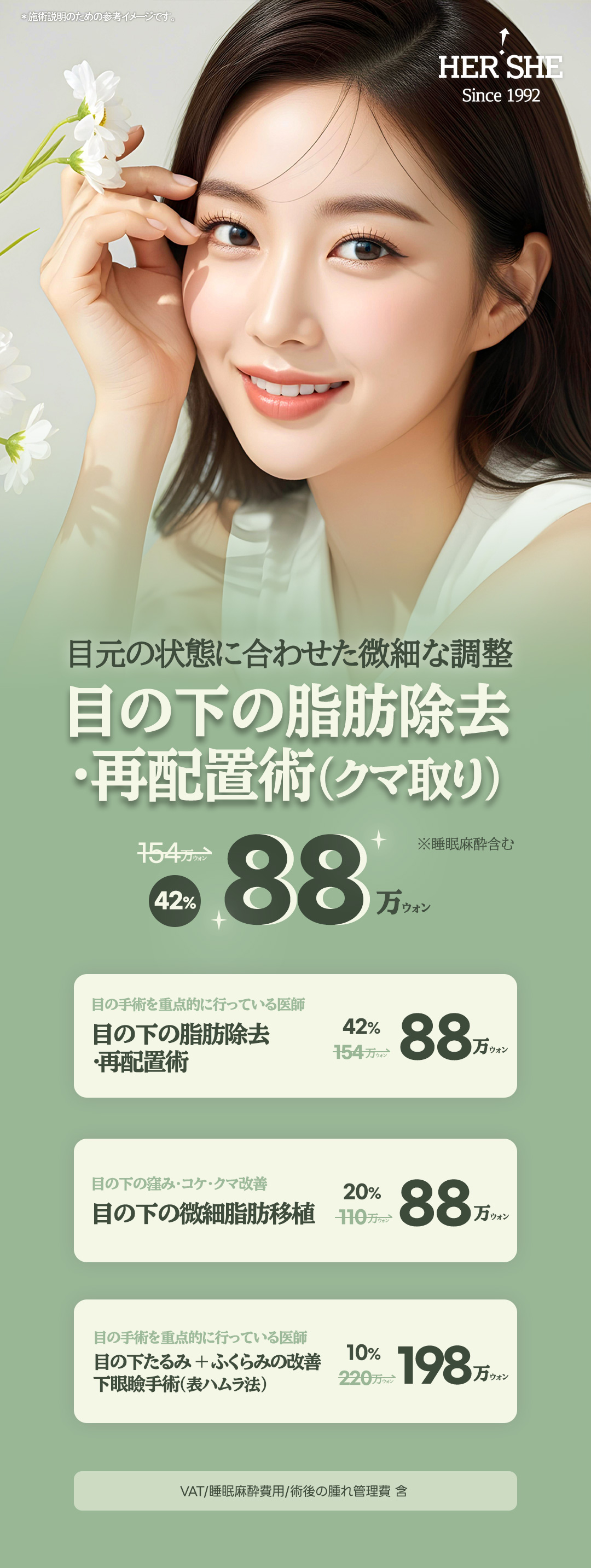 Thẩm mỹ viện HERSHE | Loại bỏ và tái phân bổ mỡ dưới mắt để cải thiện quầng thâm và chảy xệ | Seoul Cheongdam