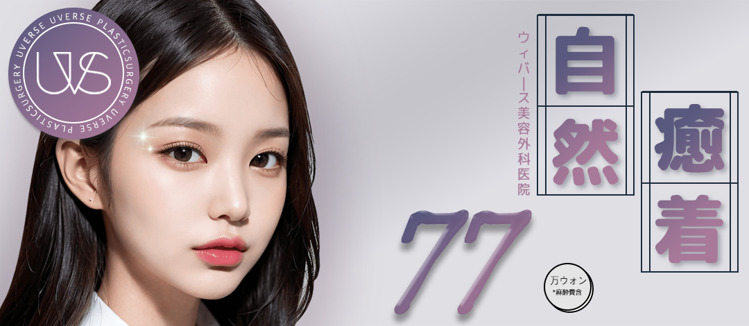 Weavers Thẩm mỹ Seoul Gangnam｜Hướng đến đường viền khó tuột với chỉnh hình mí đôi bám dính tự nhiên｜Phương pháp cố định chân bì