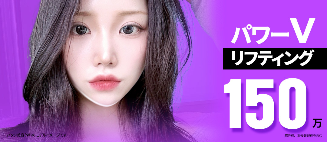 Power V Lifting | Hút mỡ tạo V-line mặt nhỏ không cần gọt xương | Batan