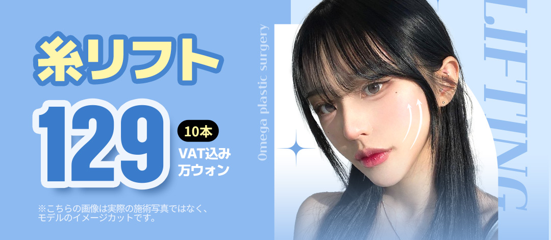Chỉ lift Omega Plastic Surgery Hàn Quốc | Chỉ Mint FDA 10 sợi từ 1,29 triệu won hướng tới liftup tự nhiên