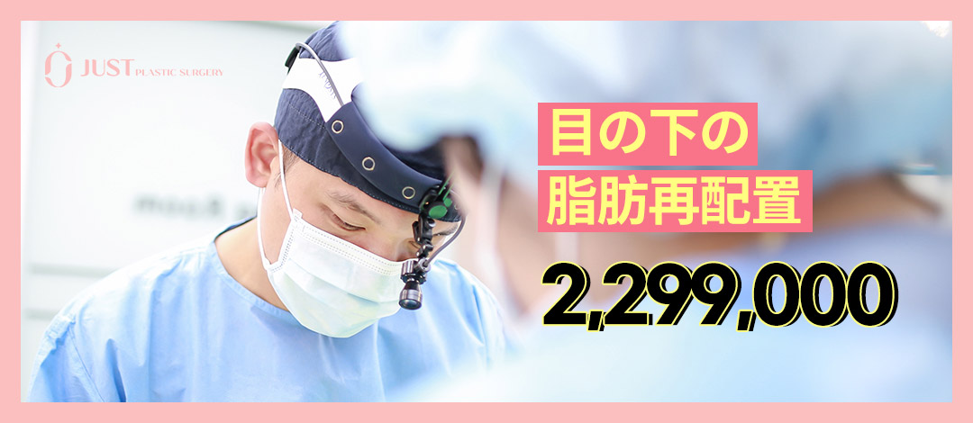 Phẫu thuật tái phân bổ mỡ dưới mắt | Cải thiện chảy xệ dưới mắt giữ túi mắt | Just Gangnam Seoul