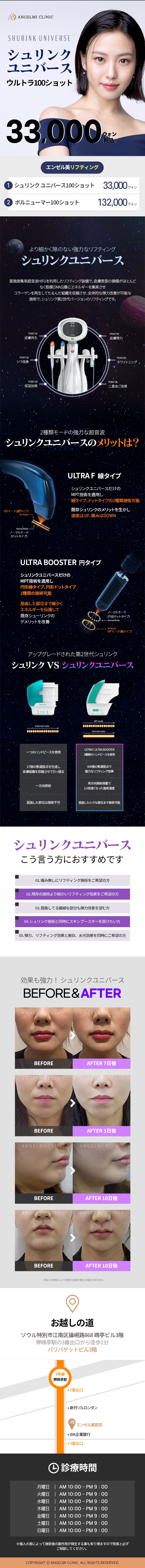 Shrink Universe 100 shots | Điều trị HIFU giảm đau × có thể mong đợi hiệu quả Lifting | Angelmi Clinic