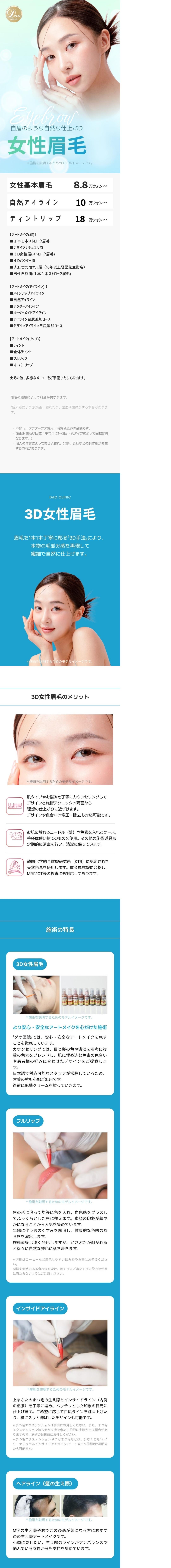 Phun xăm thẩm mỹ của Phòng khám Dao Myeongdong | Thủ thuật hướng tới kết quả tự nhiên cho lông mày・đường mắt・môi【Hỗ trợ tiếng Nhật】