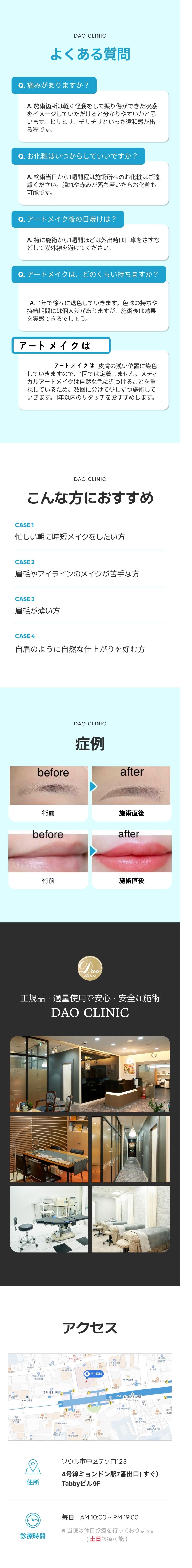 Phun xăm thẩm mỹ của Phòng khám Dao Myeongdong | Thủ thuật hướng tới kết quả tự nhiên cho lông mày・đường mắt・môi【Hỗ trợ tiếng Nhật】