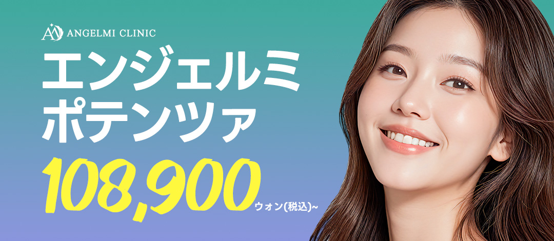 Điều trị lỗ chân lông bằng Potenza tại Phòng khám Angelmi Seoul Apgujeong | Liệu pháp thẩm mỹ Hàn Quốc cải thiện vấn đề da phức hợp với 14 loại đầu tip