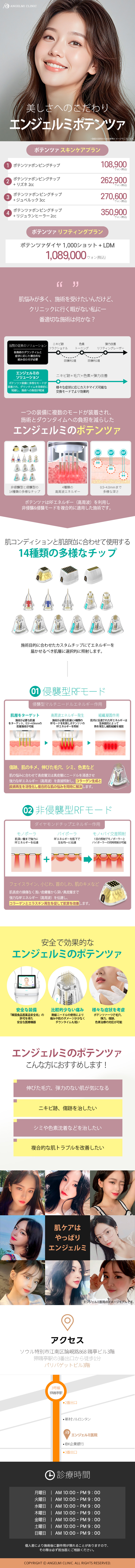 Điều trị lỗ chân lông bằng Potenza tại Phòng khám Angelmi Seoul Apgujeong | Liệu pháp thẩm mỹ Hàn Quốc cải thiện vấn đề da phức hợp với 14 loại đầu tip