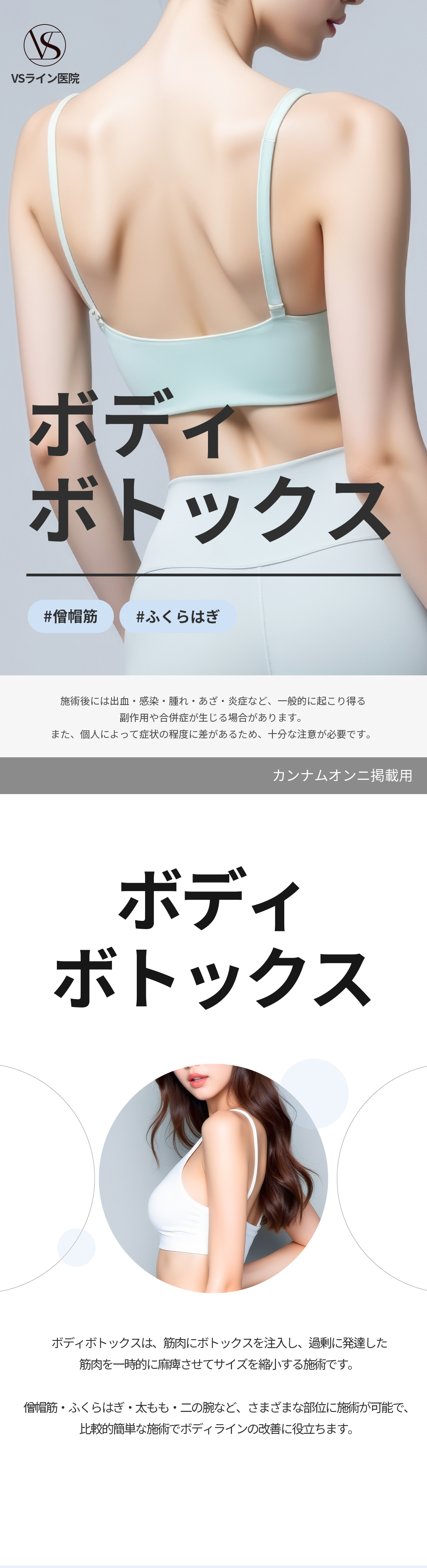 Tiêm Body Botox chăm sóc cơ cơ thang・bắp chân｜Phòng khám VS Line chi nhánh Gangnam【Cách ga Gangnam 1 phút đi bộ】