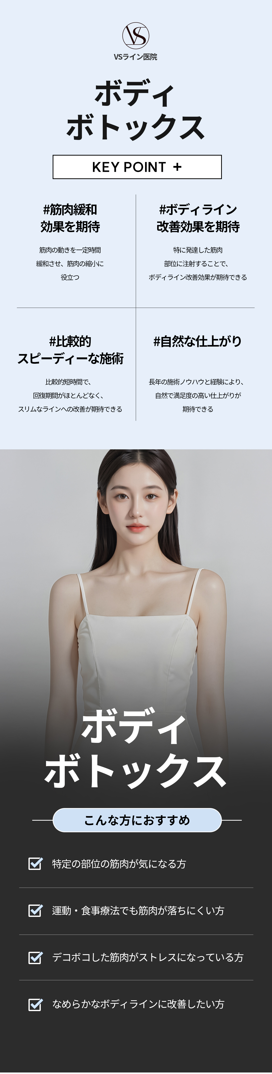 Tiêm Body Botox chăm sóc cơ cơ thang・bắp chân｜Phòng khám VS Line chi nhánh Gangnam【Cách ga Gangnam 1 phút đi bộ】