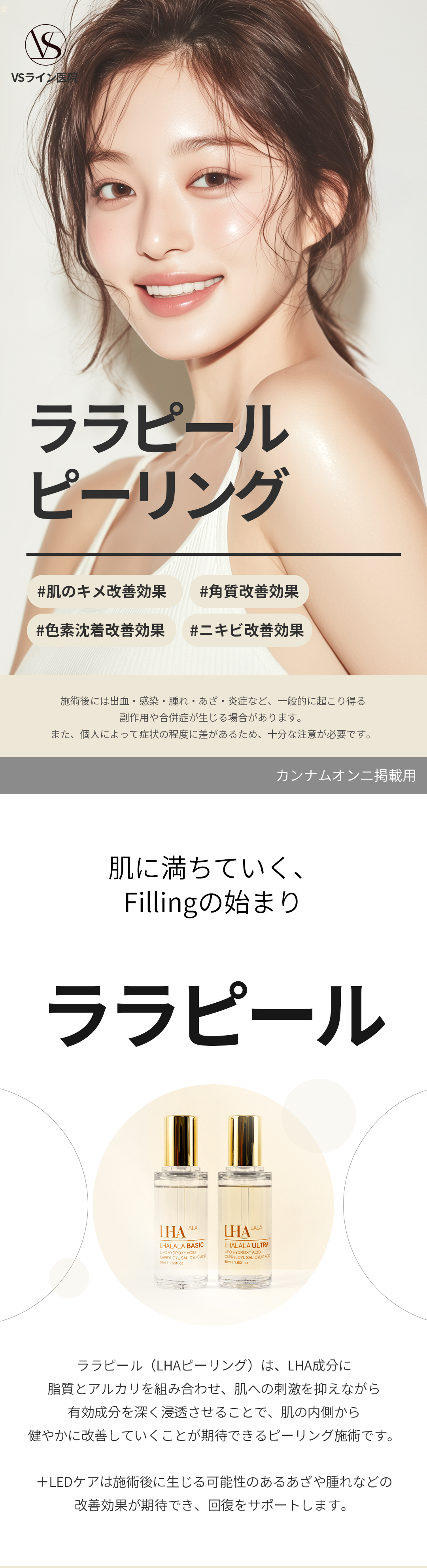 Lala Peel (LHA Peeling) 8.336 yên | Thủ thuật thẩm mỹ Hàn Quốc kỳ vọng chăm sóc kết cấu da・lỗ chân lông・mụn | Phòng khám VS Line chi nhánh Gangnam