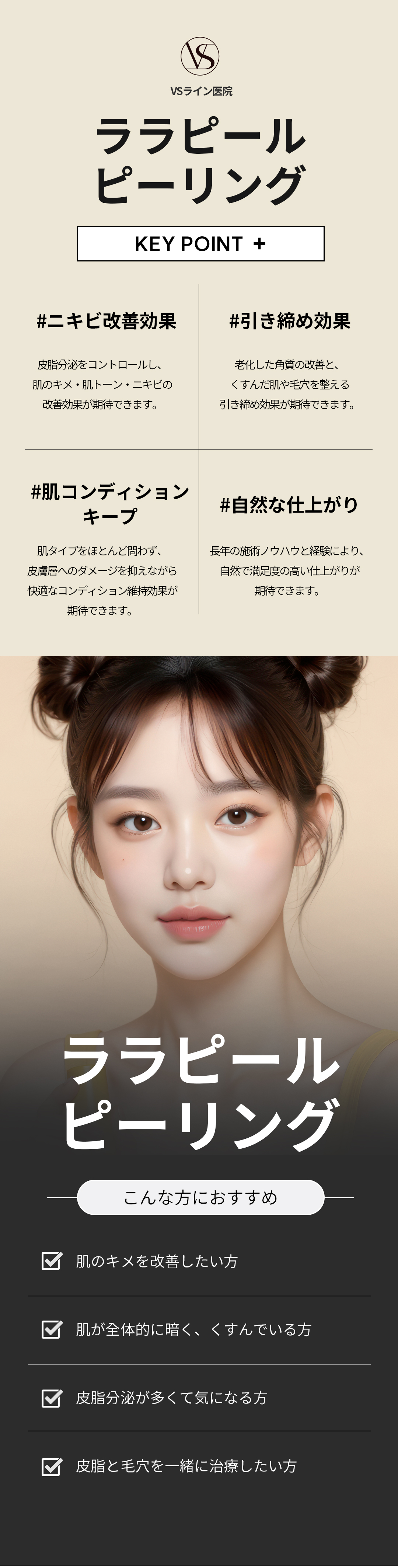 Lala Peel (LHA Peeling) 8.336 yên | Thủ thuật thẩm mỹ Hàn Quốc kỳ vọng chăm sóc kết cấu da・lỗ chân lông・mụn | Phòng khám VS Line chi nhánh Gangnam