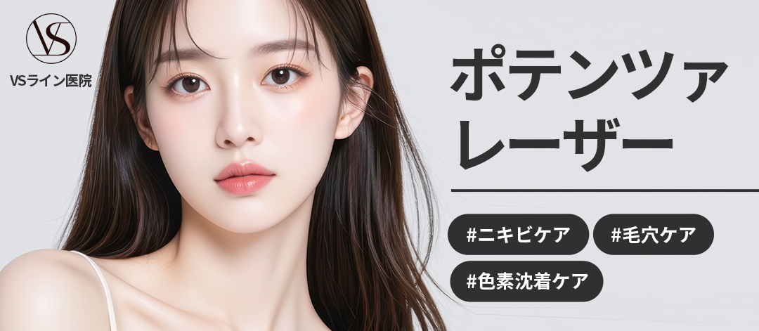 Chăm sóc lỗ chân lông・mụn bằng Potenza Laser | Điều trị Microneedle × RF