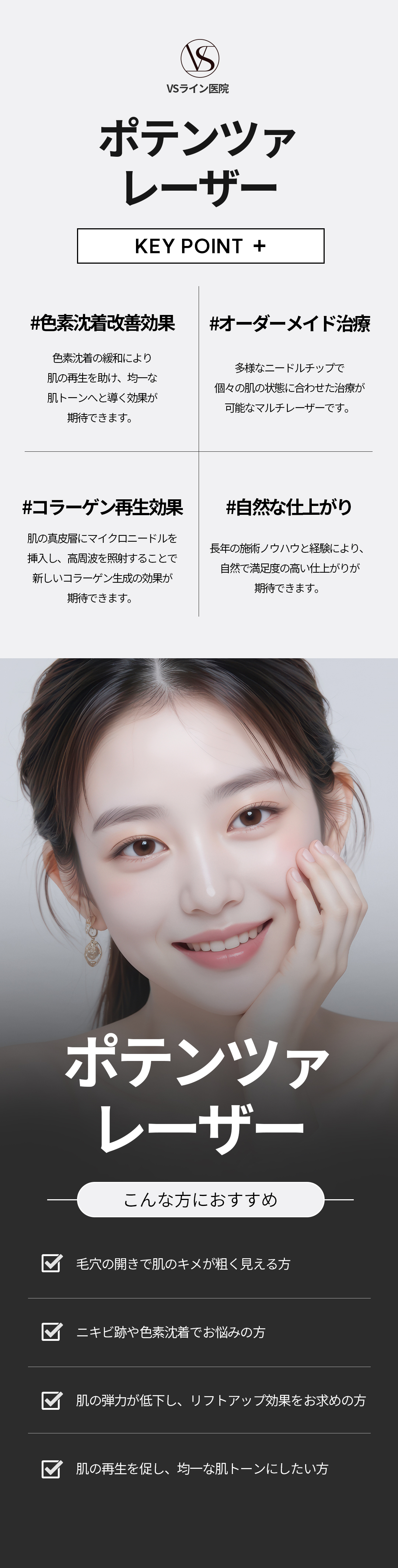 Chăm sóc lỗ chân lông・mụn bằng Potenza Laser | Điều trị Microneedle × RF