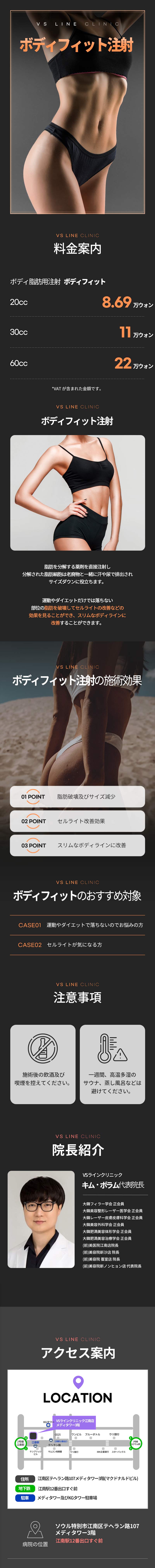 Tiêm tan mỡ Body Fit｜Hỗ trợ giảm mỡ cục bộ và chăm sóc cellulite｜VS Line Clinic Gangnam