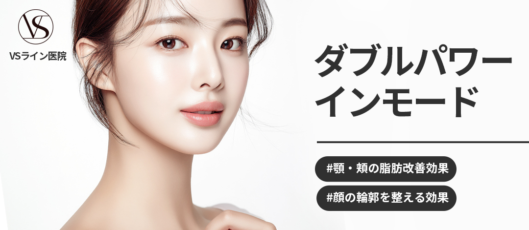 Inmode FX nâng toàn mặt | Nhằm cải thiện độ đàn hồi và hiệu quả V-line bằng sóng cao tần | VS Line Clinic chi nhánh Gangnam