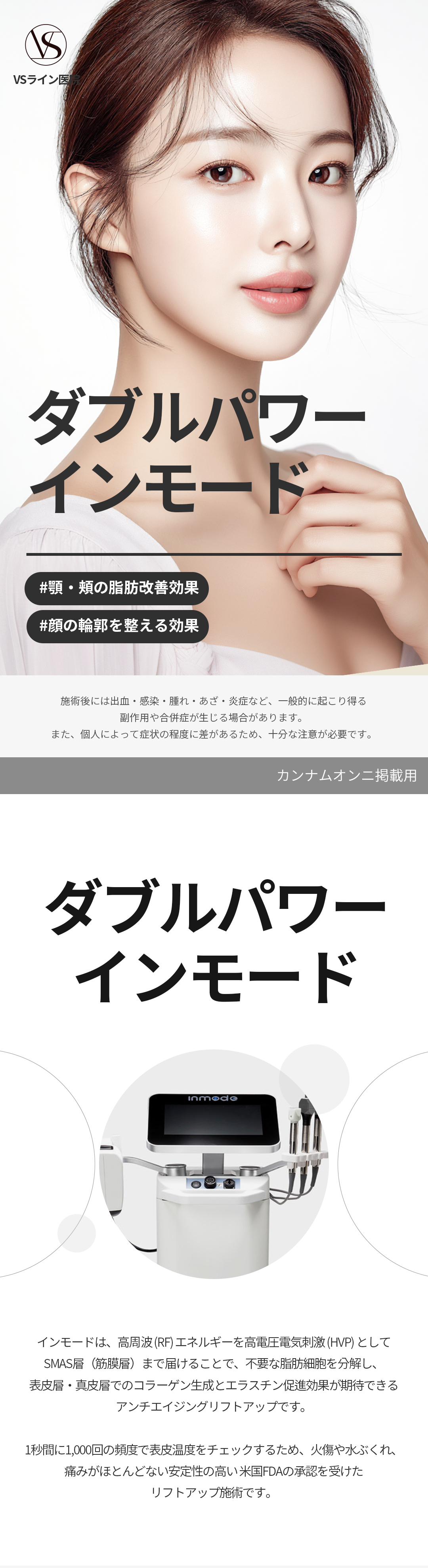 Inmode FX nâng toàn mặt | Nhằm cải thiện độ đàn hồi và hiệu quả V-line bằng sóng cao tần | VS Line Clinic chi nhánh Gangnam