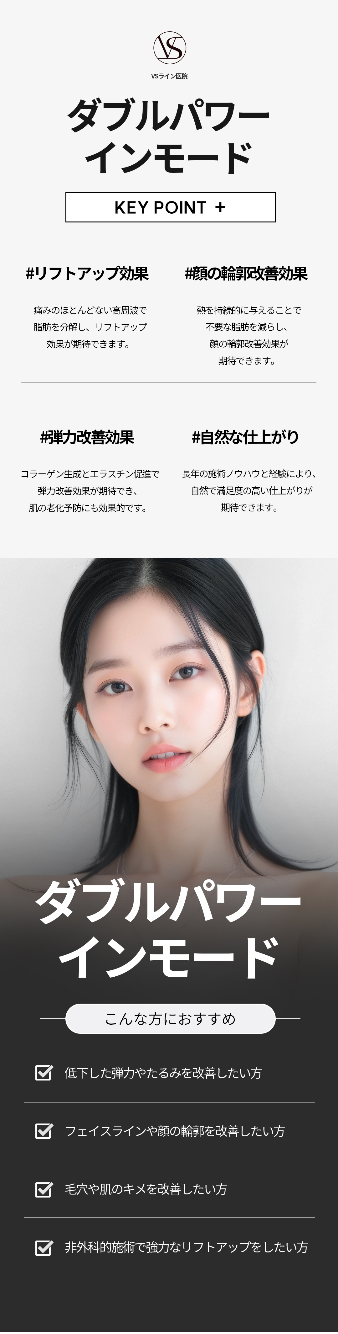 Inmode FX nâng toàn mặt | Nhằm cải thiện độ đàn hồi và hiệu quả V-line bằng sóng cao tần | VS Line Clinic chi nhánh Gangnam