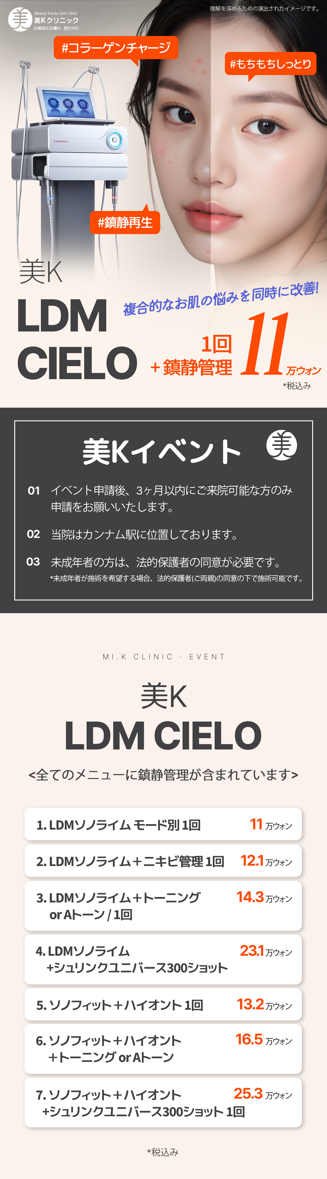 【Thẩm mỹ Hàn Quốc】Điều trị tái sinh da đẹp LDM-CIELO cải thiện sẹo mụn & độ săn chắc | Phòng khám MiK ga Gangnam Seoul