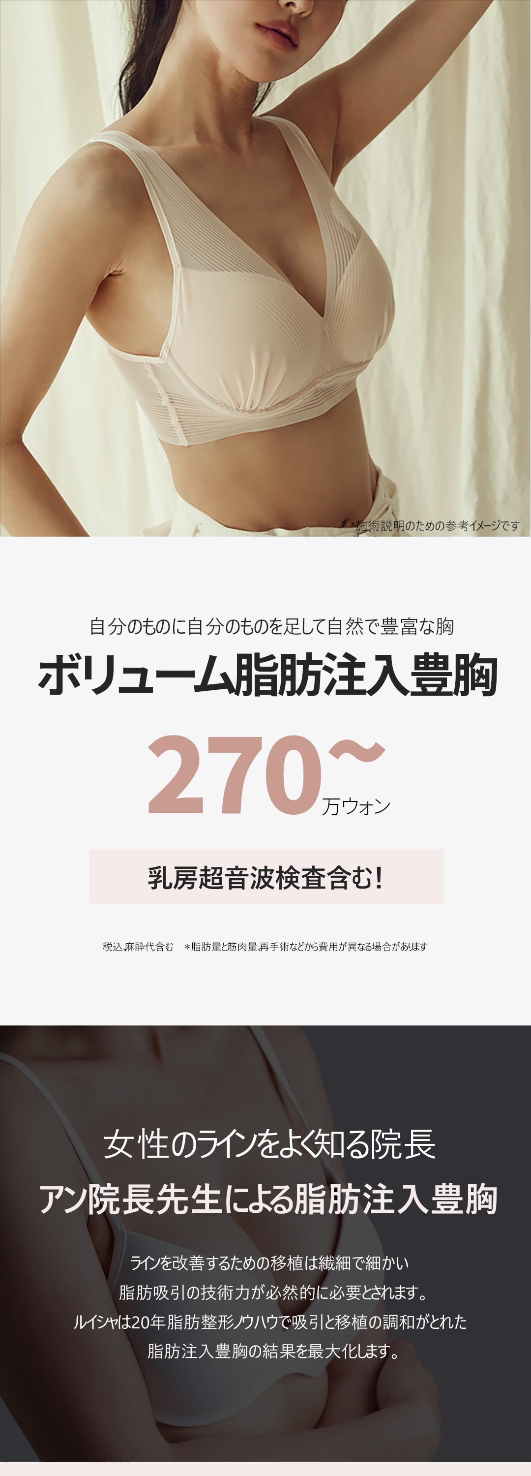 Nâng ngực tiêm mỡ tự thân | Liệu trình tinh tế bởi bác sĩ trưởng nữ hướng đến đường ngực tự nhiên | Louise Clinic Gangnam Seoul