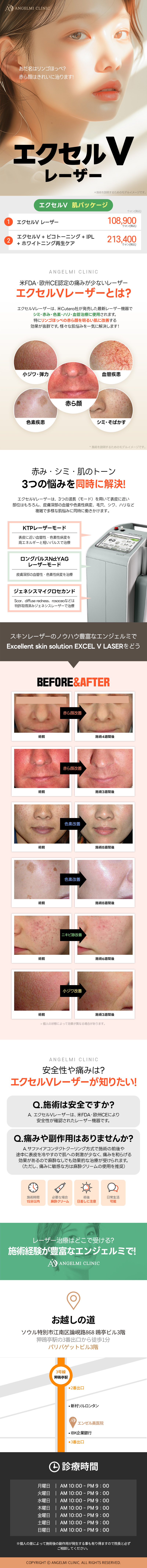 Hướng tới cải thiện da đỏ・tàn nhang với Laser Excel V | Điều trị làm đẹp da thiết kế giảm đau | Phòng khám Angelmi