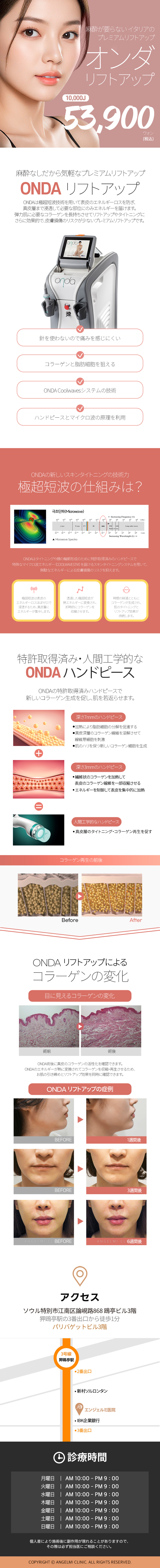 ONDA Nâng cơ | Liệu pháp cao cấp Ý không cần gây tê | Phòng khám Angelmi Seoul Apgujeong