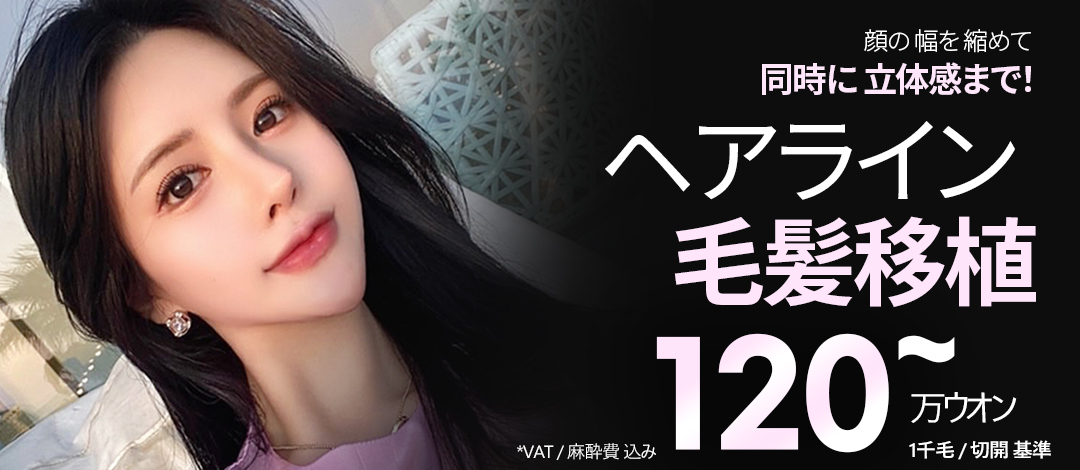 Cấy tóc đường chân tóc hướng đến hiệu quả mặt nhỏ | Tương thích rạch và không rạch OK Phòng khám Seoul ga Cheongdam