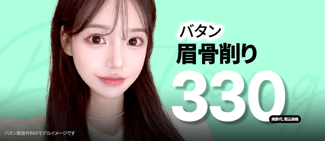 Phẫu thuật gọt xương mày nội soi hướng đến ấn tượng dịu dàng｜Sử dụng nội soi Full HD｜Batan Thẩm mỹ Seoul Sinnonhyeon