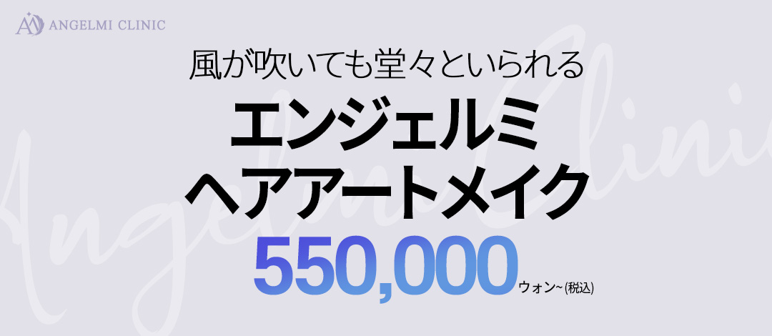 Phun xăm tóc tại Angelmi Clinic | Liệu pháp che phủ tự nhiên vùng tóc thưa