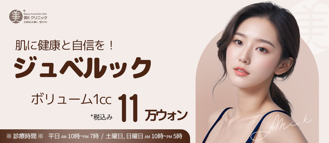 Beauty K Nạp Collagen Skin Booster Juvelook Skin & Volume