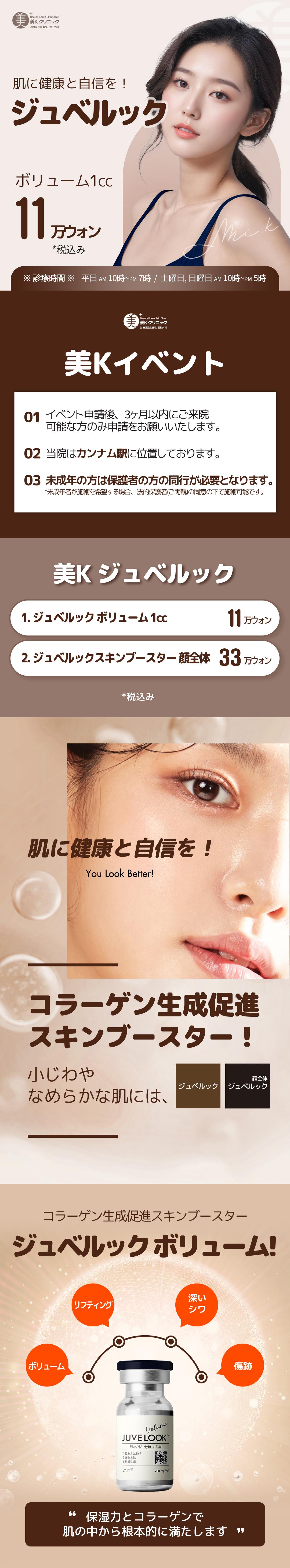 Beauty K Nạp Collagen Skin Booster Juvelook Skin & Volume