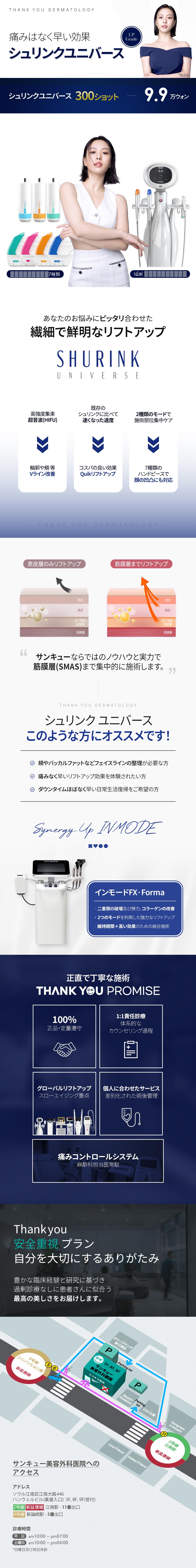 Điều trị HIFU Shrink Universe hỗ trợ nâng cơ mặt | 300 shot từ 99.000 won | Bệnh viện Thẩm mỹ THANK YOU Seoul Gangnam