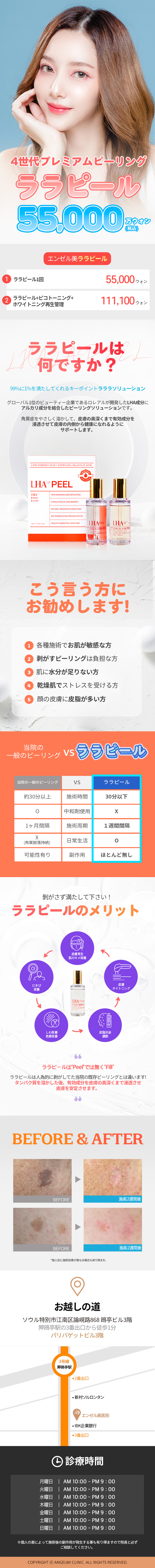 Lara Peel (LHA) Peel ít kích ứng | Chăm sóc cao cấp thế hệ 4 không bong tróc hỗ trợ tái tạo da | Phòng khám Angelmi Apgujeong